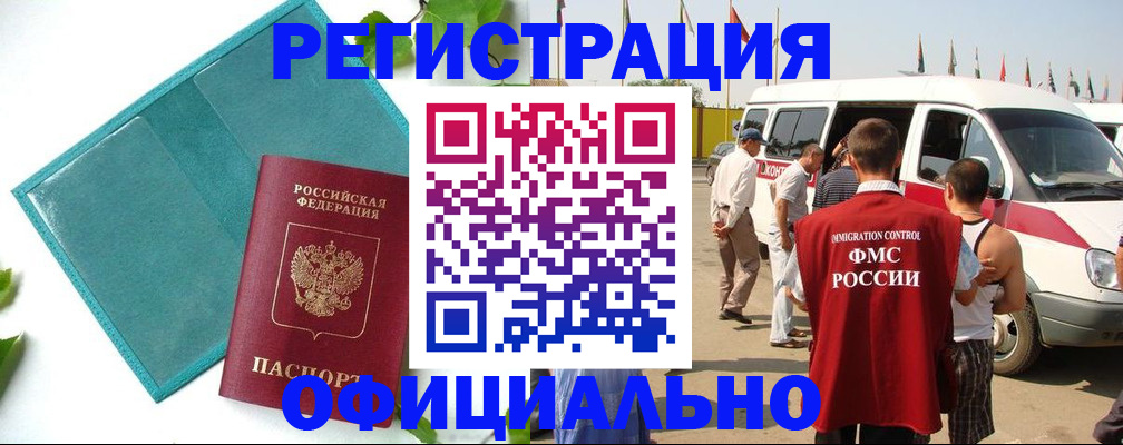 временная регистрация для всех в Полярном