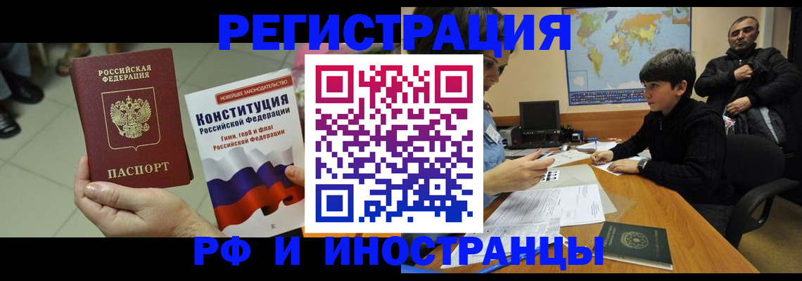 временная регистрация недорого в Полярном