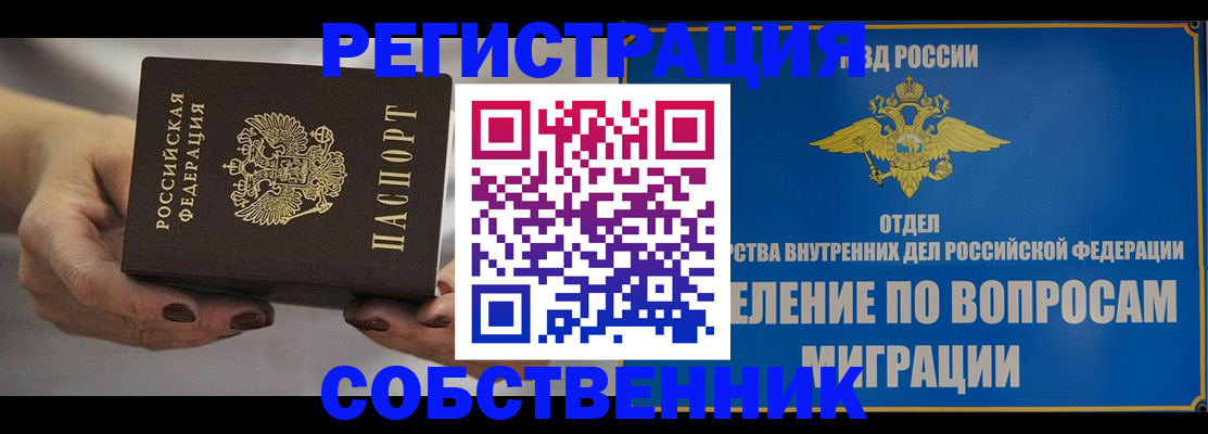 прописка иностранных граждан в Полярном