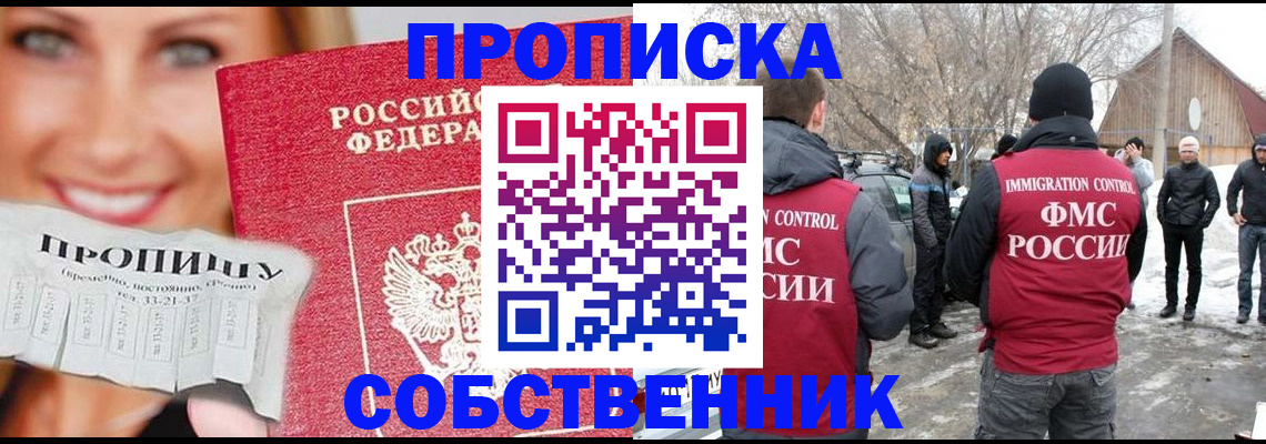 прописка паспорт в Полярном