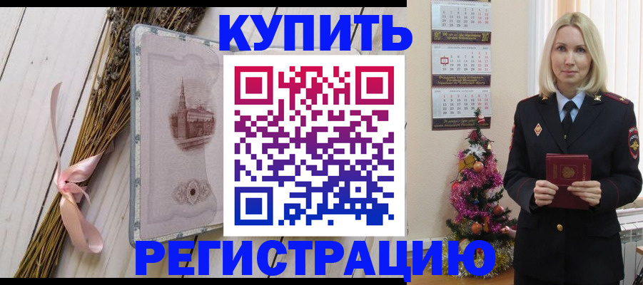 прописка законно в Полярном